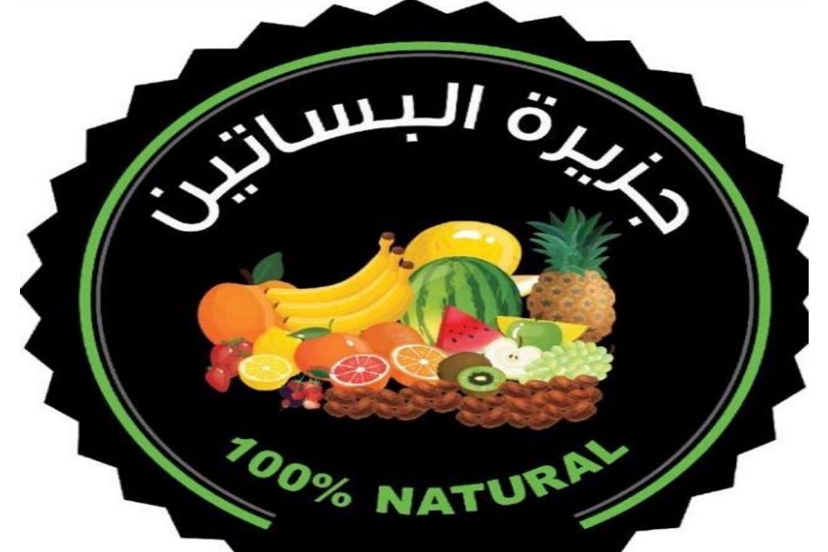 جزيرة البساتين السعودية