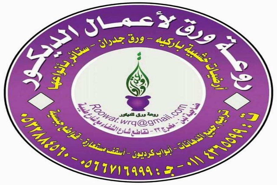 روعة الاعمال