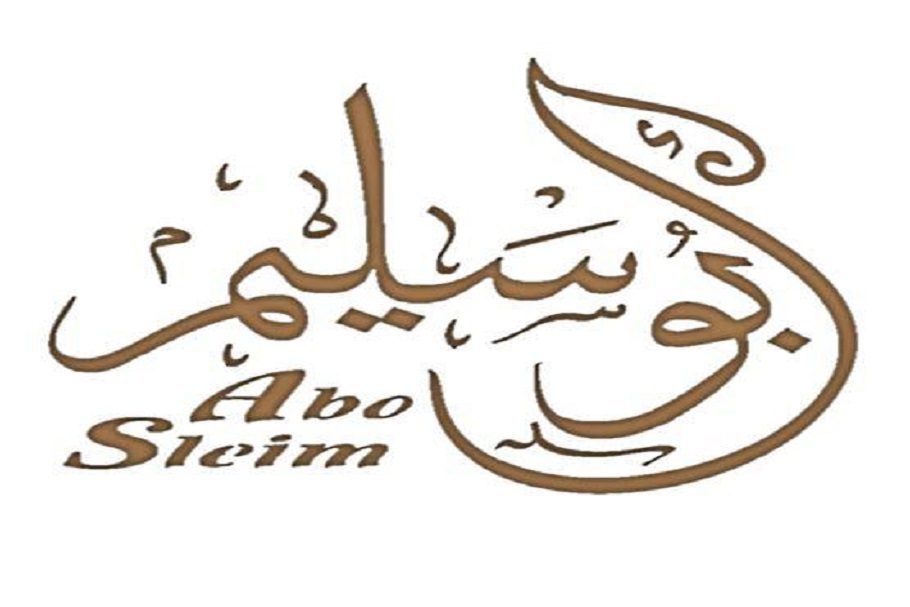 شركة السعيد لادارة المطاعم – ابو سليم