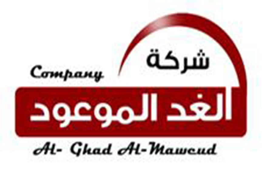 شركة الغد الموعود