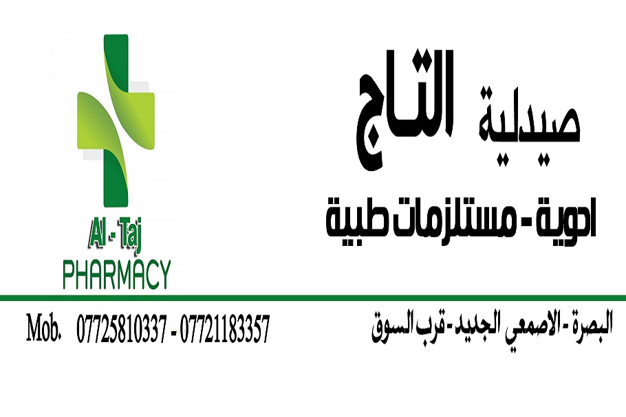 صيدلية التاج
