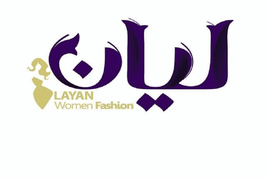 ليان للالبسة النسائية