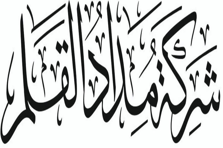 مداد القلم للدعاية والاعلان
