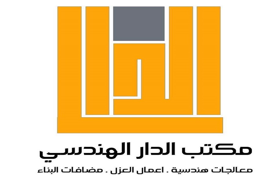مكتب الدار الهندسي