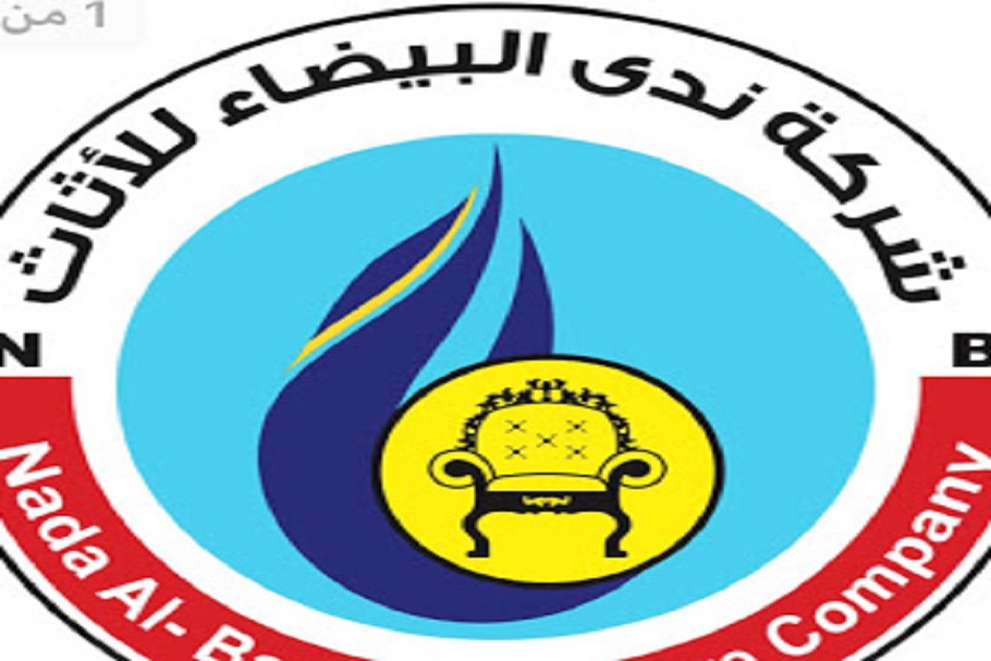 ندى البيضاء للاثاث