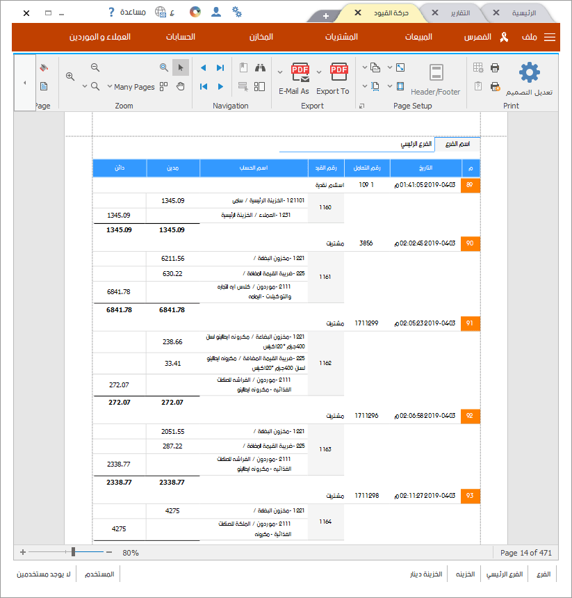حركة القيود Mdroo Smart