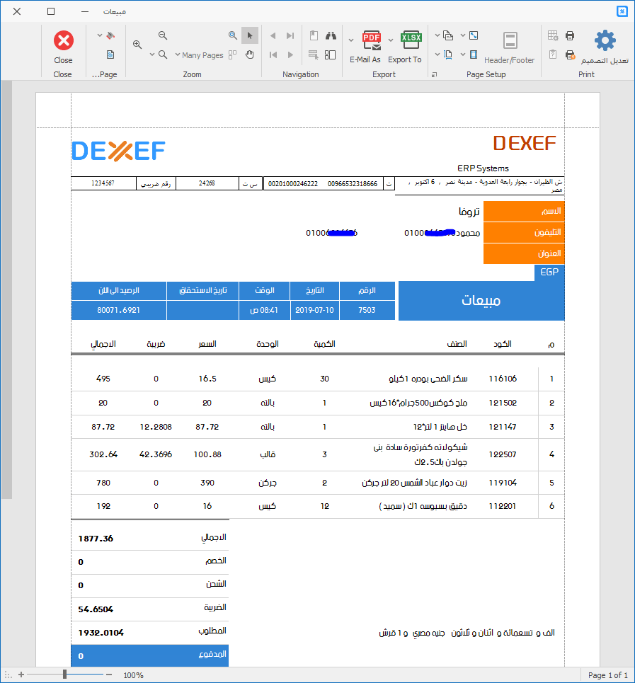 برنامج كاشير , برنامج حسابات , برنامج محاسبة , برنامج فواتير , مبيعات , برنامج مخازن