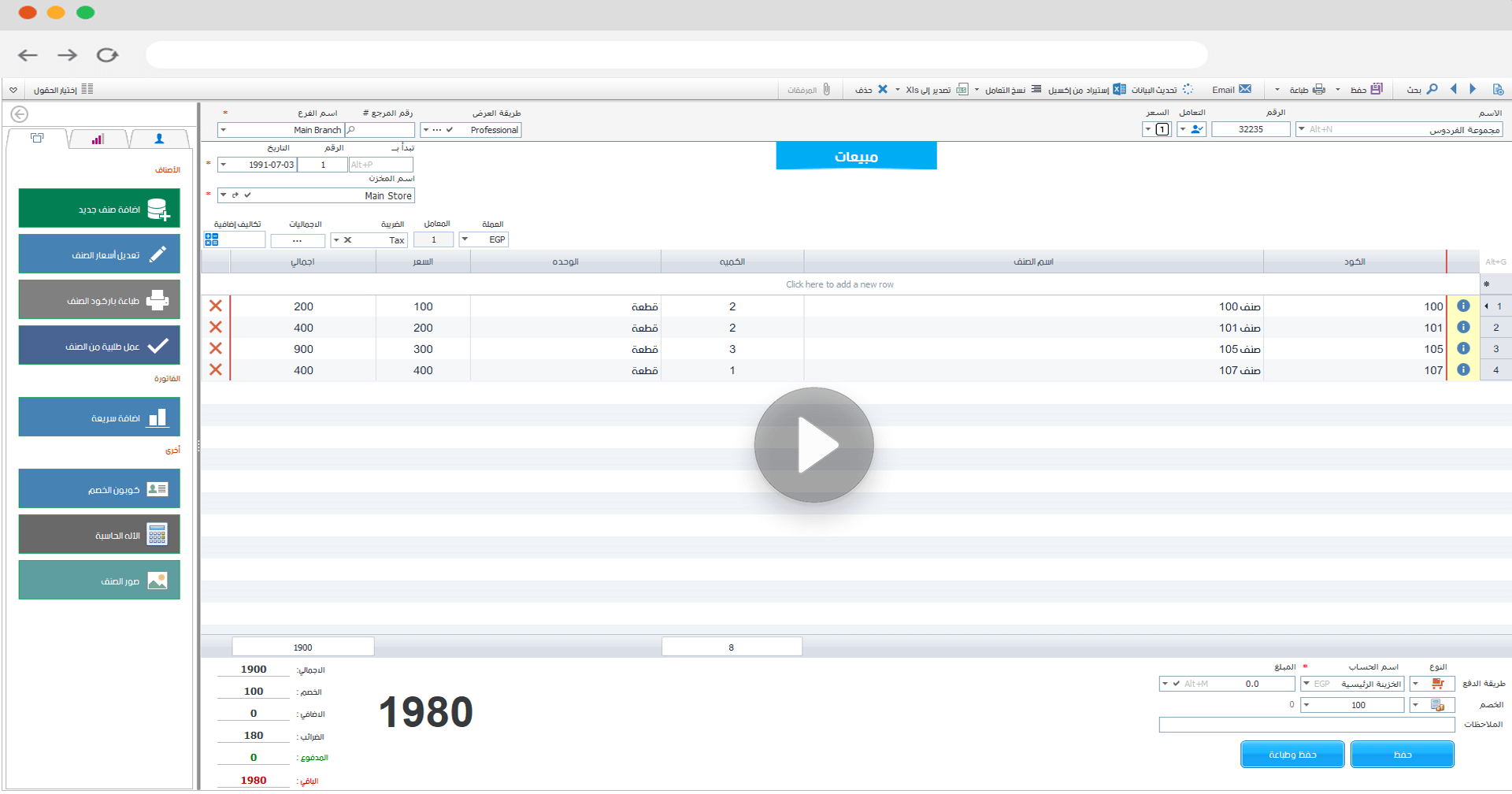 invoice-mdroo-new-sales