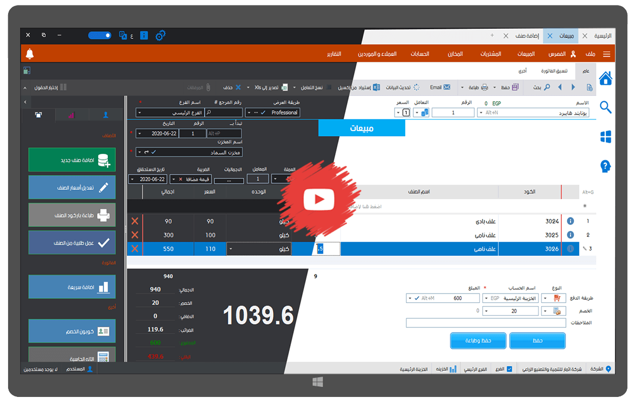 برنامج حسابات ومبيعات لتجارة الاعلاف والحبوب