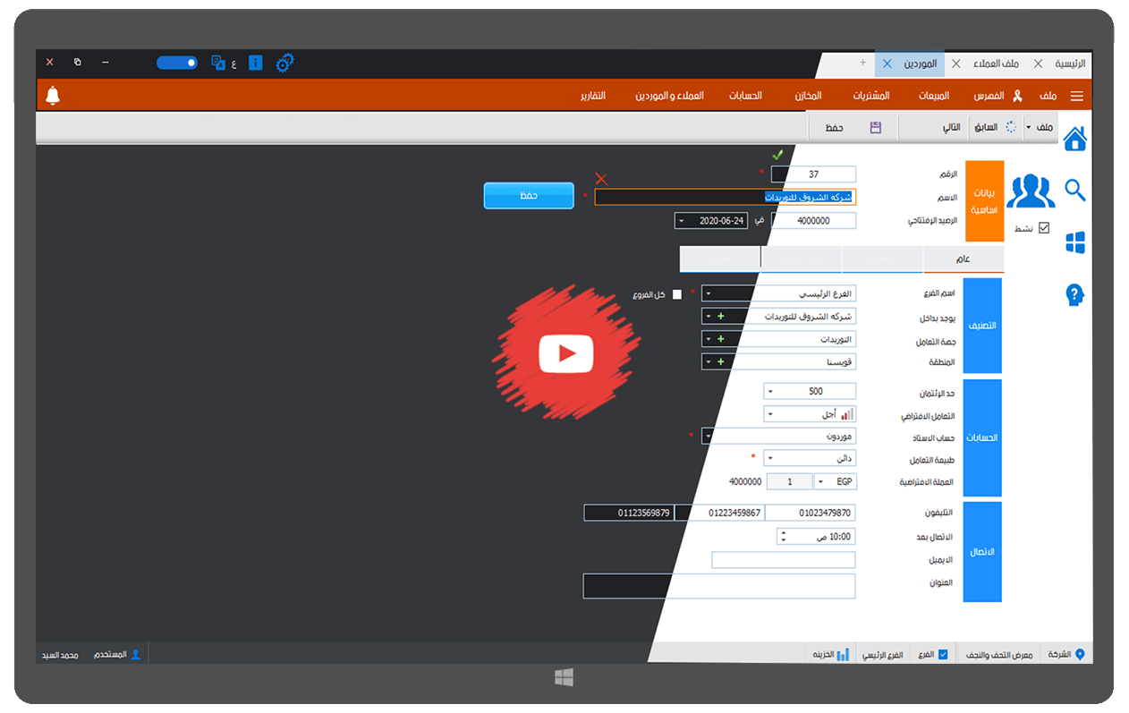 برنامج ادارة شركات التوريدات