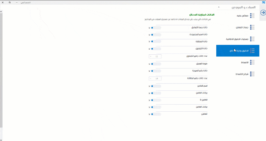 الحقول واجبة الادخال 