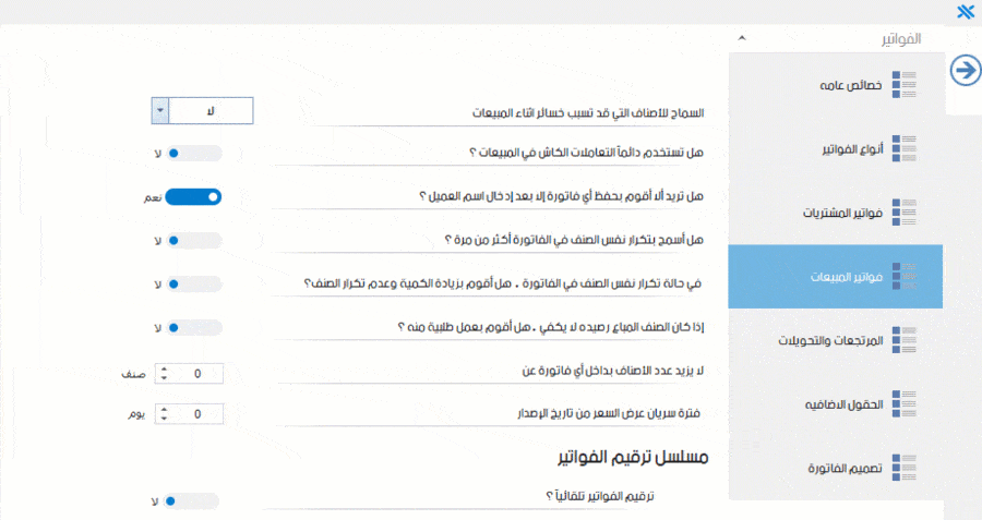 فواتير المبيعات