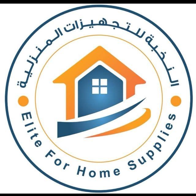 النخبة للتجهيزات المنزلية